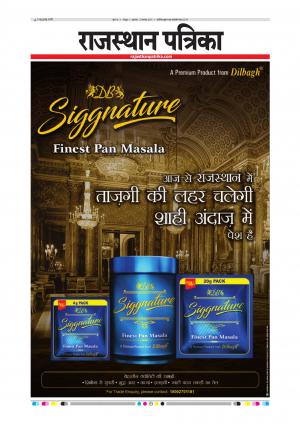  Rajasthan Patrika Sawaimadhopur