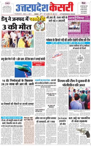  Uttar Pradesh kesari