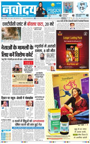  Navodaya Times Main