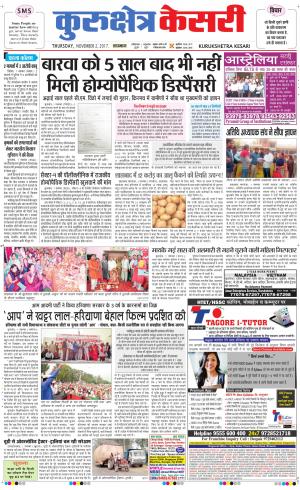  Punjab kesari / Haryana kurukshetra kesari