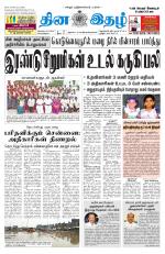 Dinaethal - Kancheepuram