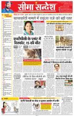 Jaipur Seema Sandesh 