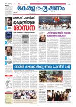 Keralabhooshanam (Thiruvalla Edition)