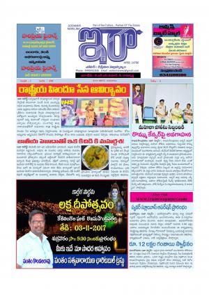 Ira Newspaper 2 November 2017, Thursday 