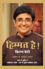 Himmat Hai: हिम्मत है!