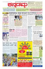 Kannadamma Daily Belgaum