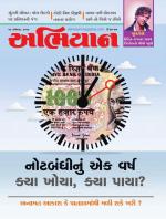 Abhiyaan Dated 11 March 2017 Issue No. 1612