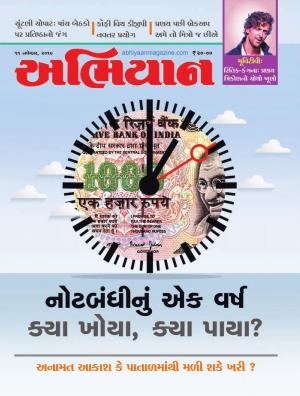 Abhiyaan Dated 11 March 2017 Issue No. 1612