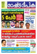 Rashtradeepika Kannur