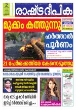 Rashtradeepika Kozhikode