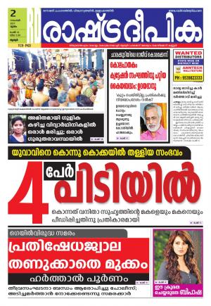 palakkad2-11-2017