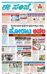 eESANJE :  Hubli -Dharwad 