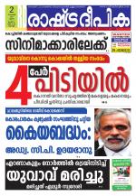 Rashtradeepika Kochi