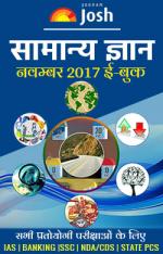 General Knowledge November 2017 eBook Hindi