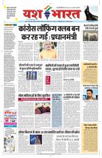 Yashbharat Bhopal+ Daak