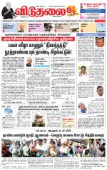 விடுதலை - viduthalai