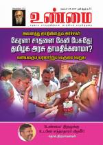 உண்மை-Unmai