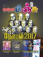 பெரியார் பிஞ்சு- Periyar Pinju