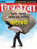 Chitralekha Marathi 