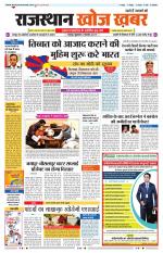 Rajasthan Khoj Khabar - Jaipur