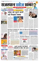 Rajasthan Khoj Khabar - Jodhpur