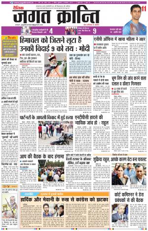 Daily Jagat Kranti JIND Edition