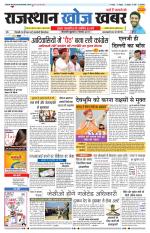 Rajasthan Khoj Khabar - Jaisalmer