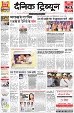 Dainik Tribune (Karnal Edition)