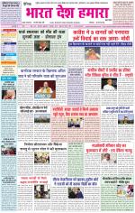 Bharat Desh Hamara (Haryana)