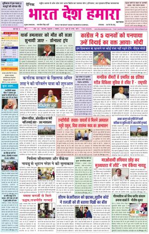 bharatdeshhamara Karnal 3-11-2017