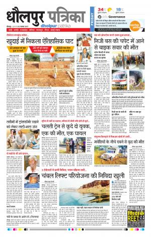 Dholpur rajasthan patrika