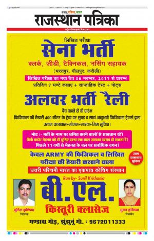 Bharatpur Dak Rajasthan Patrika