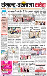 Sangrur / Barnala Savera