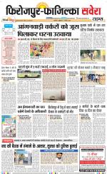 Firozpur / Fazilka Savera