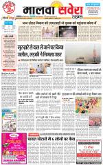 Malwa Savera - Old