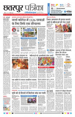 Chhatarpur Patrika