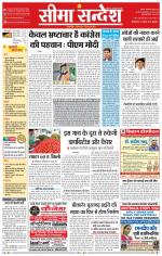 Ganganagar Seema Sandesh 