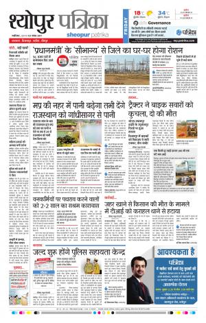 Sheopur Patrika