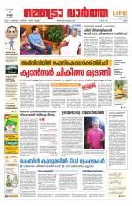 Metrovaartha - Ernakulam