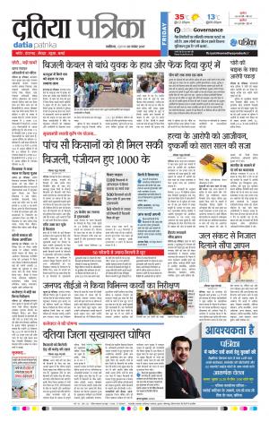 Datia Patrika
