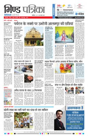 Bhind Patrika