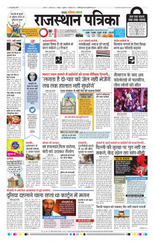 Rajasthan Patrika Jodhana