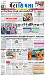 Divya Himachal Shimla+Mera Shimla +Aastha