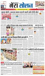 Divya Himachal Shimla+Mera Solan +Aastha