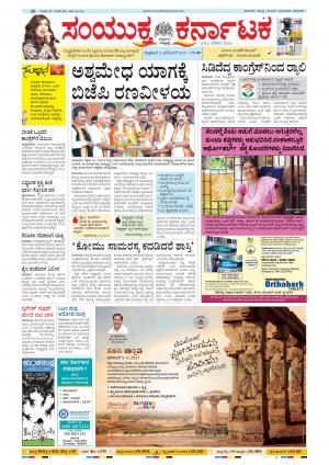 November, 03, 2017, Bangalore