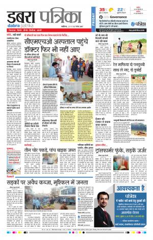 Dabra Patrika