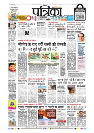 Chhindwara Patrika
