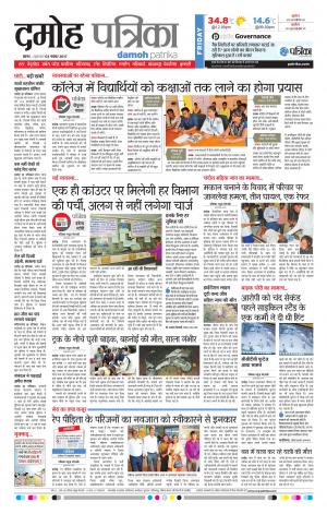 Damoh Patrika