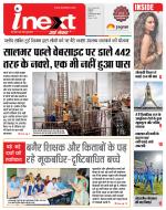 Indore Hindi ePaper, Indore Hindi Newspaper - InextLive