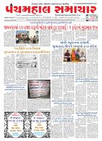 Panchmahal Samachar